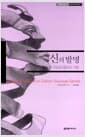 신의 발명 - 인류의 지知와 종교의 기원, 카이에 소바주 4