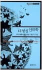 대칭성 인류학 - 무의식에서 발견하는 대안적 지성, 카이에 소바주 5