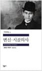 변신·시골의사