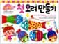 씽크씽크 첫 오려 만들기