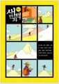 새만화책 VOL.1