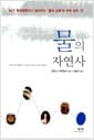 물의 자연사