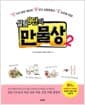 살림 9단의 만물상 2 - ‘만’ 가지 알찬 정보와 ‘물’ 만난 살림꾼들의 ‘상’상초월 비법!