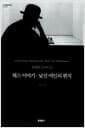 체스 이야기.낯선 여인의 편지 (무선)