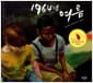 1964년 여름