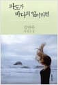 파도가 바다의 일이라면