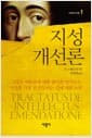 지성 개선론