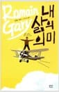 내 삶의 의미