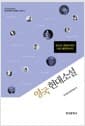 영국현대소설 - 조지프 콘래드부터 이언 매큐언까지