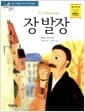 장발장