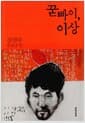 꾿빠이, 이상