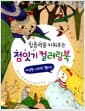 집중력을 키워주는 점잇기 컬러링북 : 이상한 나라의 앨리스