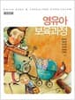 영유아 보육과정