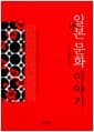 일본문화이야기