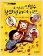 호기심 소년 안철수 창의적 리더가 되다