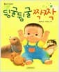 뒹굴뒹굴 짝짝