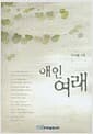 애인 여래