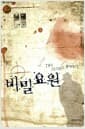 비밀요원