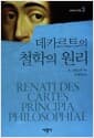 데카르트의 철학의 원리