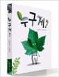 누구게?