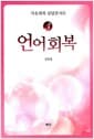 언어회복