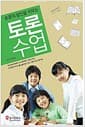토론의 달인을 키우는 토론수업
