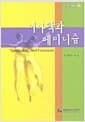 서사학과 페미니즘