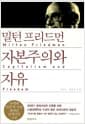자본주의와 자유