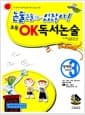 초등 OK 독서논술 영재편 3호 - 3학년