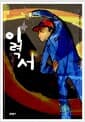 이력서
