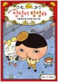 추리 천재 엉덩이 탐정 2 - 어둠 속으로 사라진 거인 사건