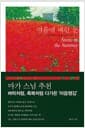 여름에 내린 눈