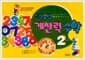 드릴 만점 계산력 수학 2단계