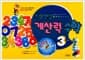 드릴 만점 계산력 수학 3단계