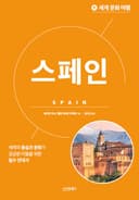 스페인