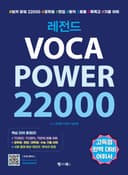 레전드 voca power 22000