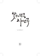 못다 부른 사모곡
