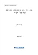복합 기능 히트펌프의 성능 인증 기준 개발에 관한 연구