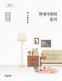 현대사회와 윤리