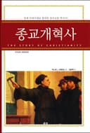 종교개혁사