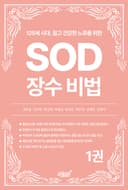 125세 시대, 젊고 건강한 노후를 위한 SOD 장수 비법