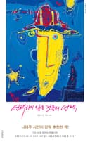 선택하지 않은 것들의 선택