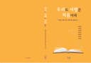 우리도 서평은 처음이라
