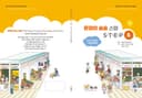문장이 술술 스텝 S·T·E·P