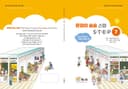 문장이 술술 스텝 S·T·E·P